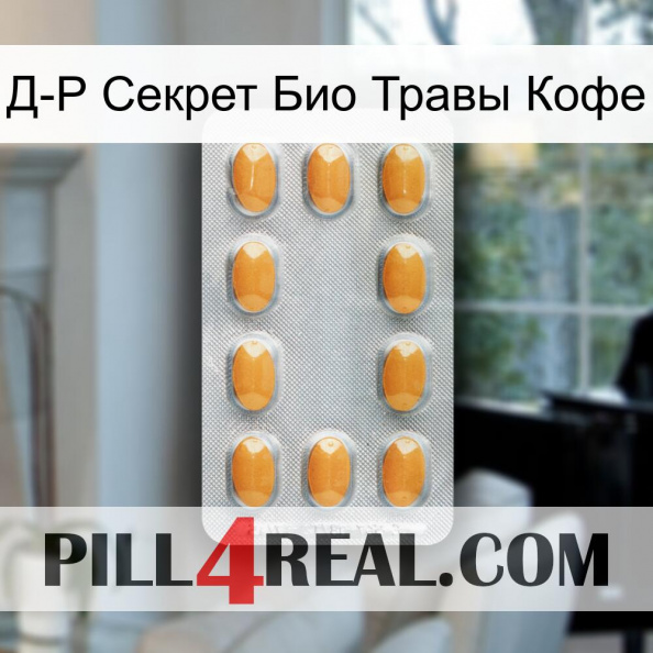 Д-Р Секрет Био Травы Кофе cialis3.jpg